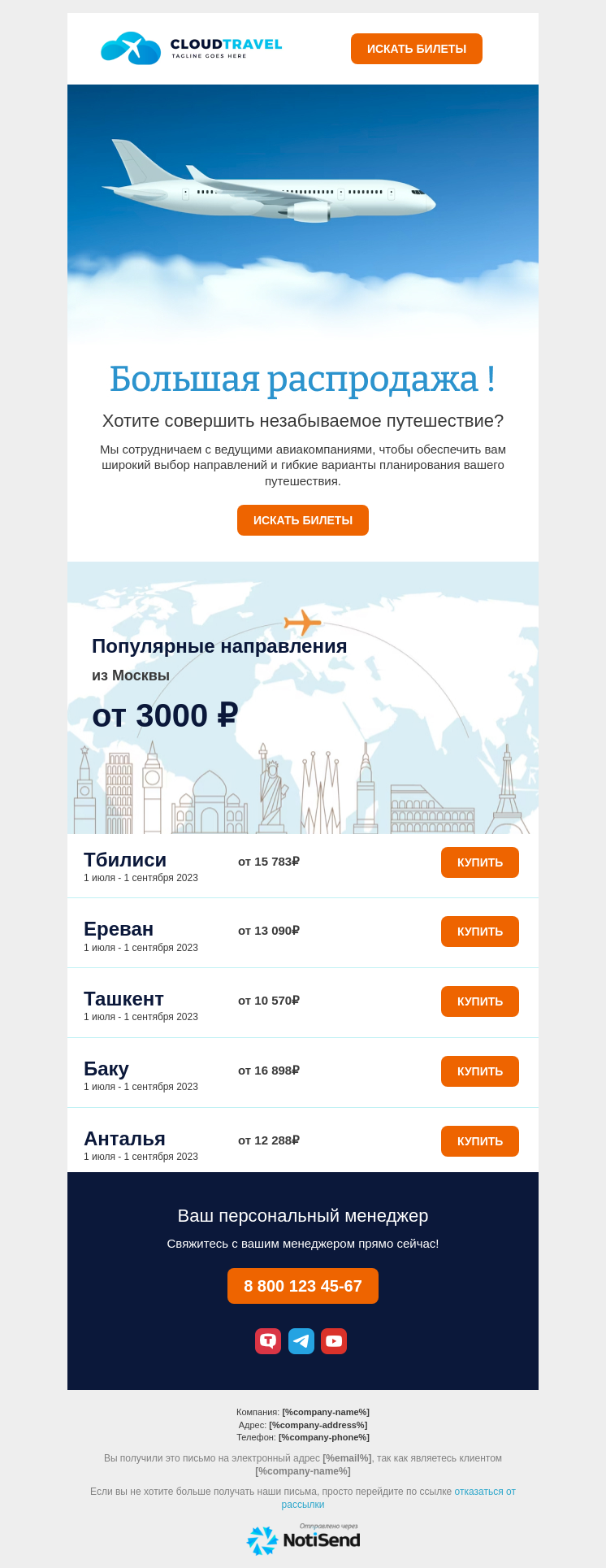 Распродажа туров