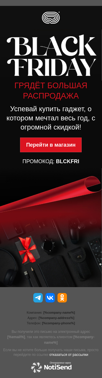 Анонс Черной пятницы