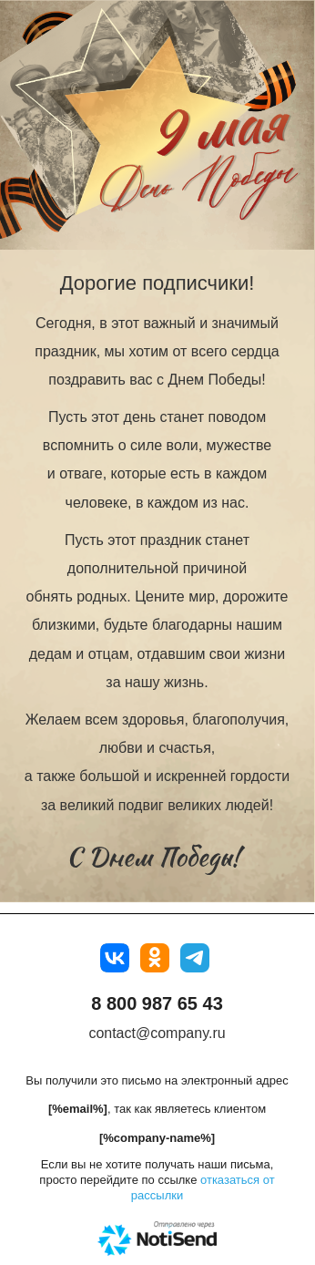 Поздравление с 9 мая