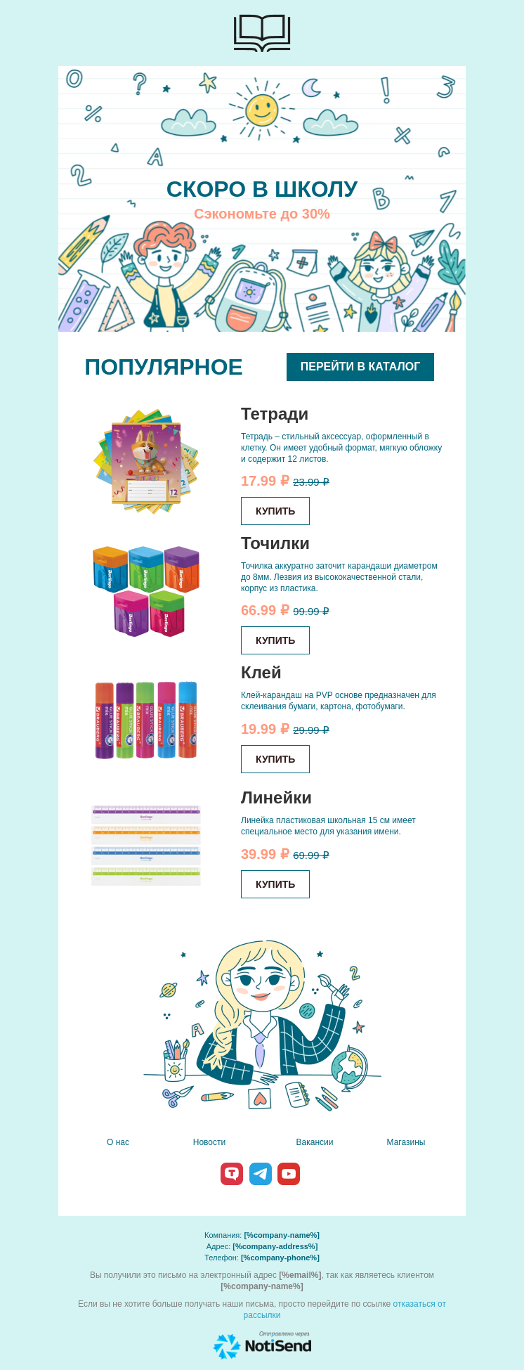 Предложение к 1 сентября