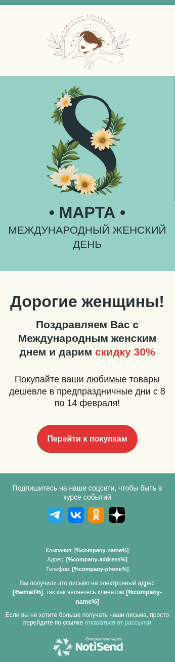 Поздравление с 8 марта
