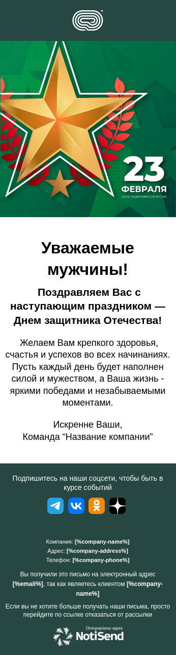 Поздравление с 23 февраля