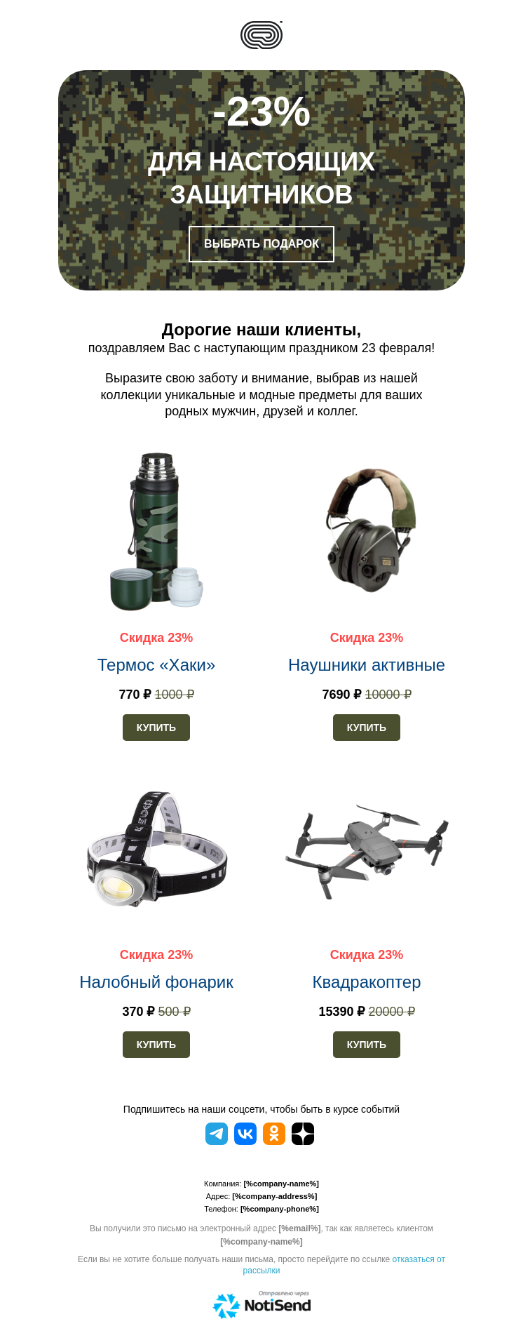 Подарки для мужчин на 23 февраля