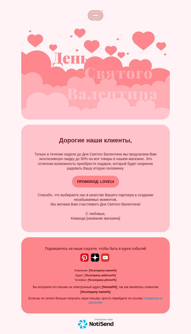Распродажа в День святого Валентина