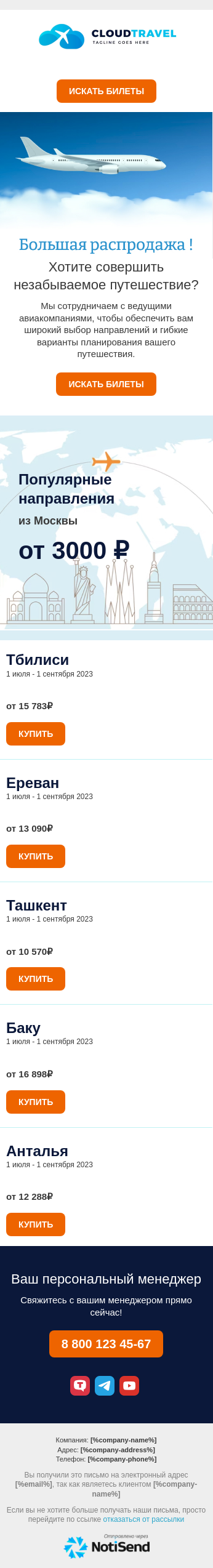 Распродажа туров
