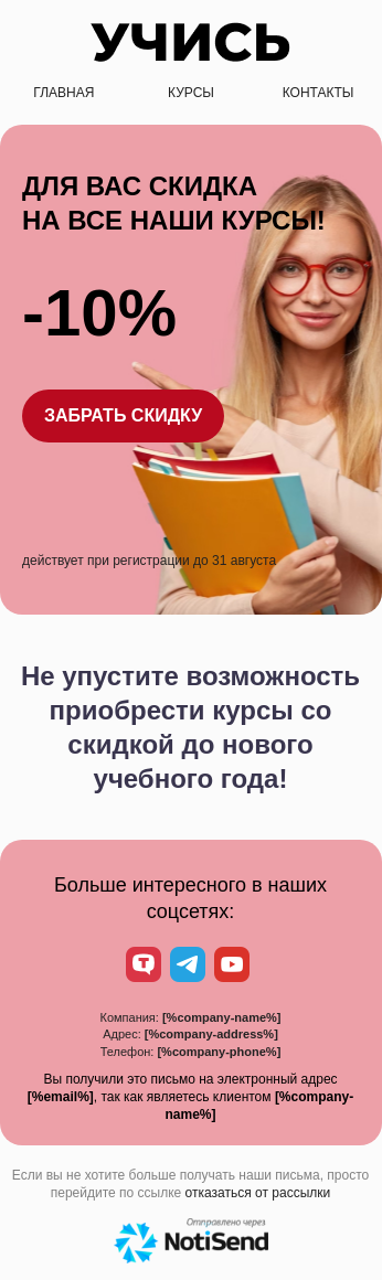 Анонс скидок на обучение