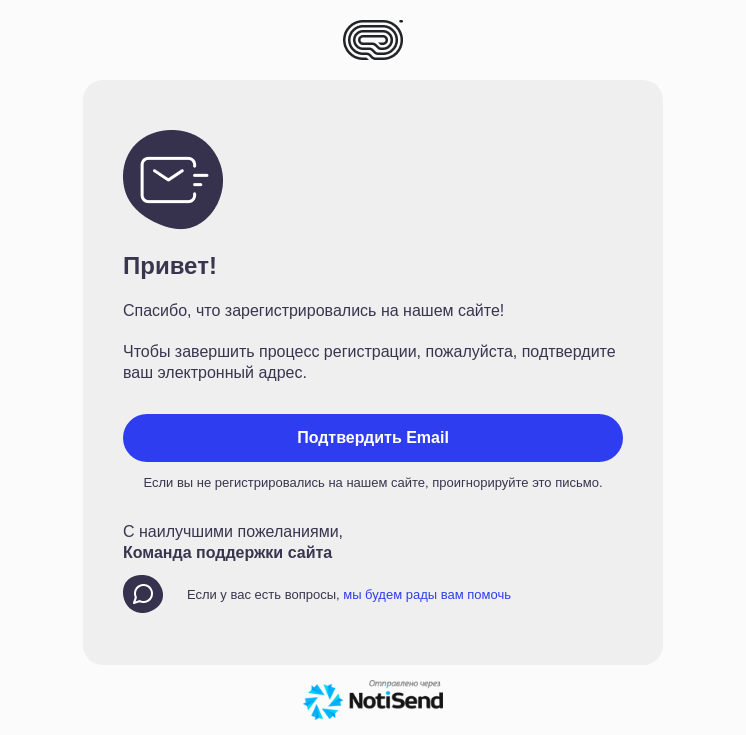 Подтверждение регистрации