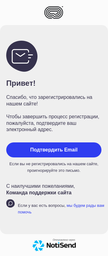 Подтверждение регистрации