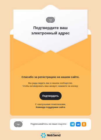 Подтверждение регистрации на сайте
