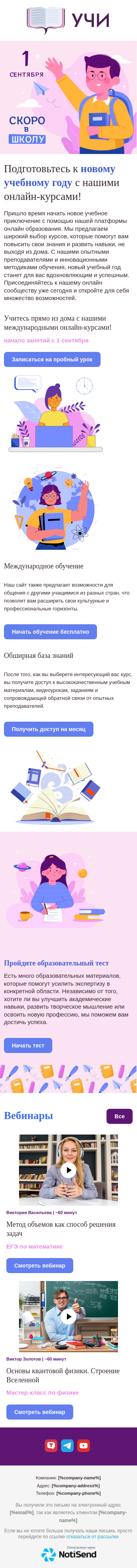 Акция к 1 сентября