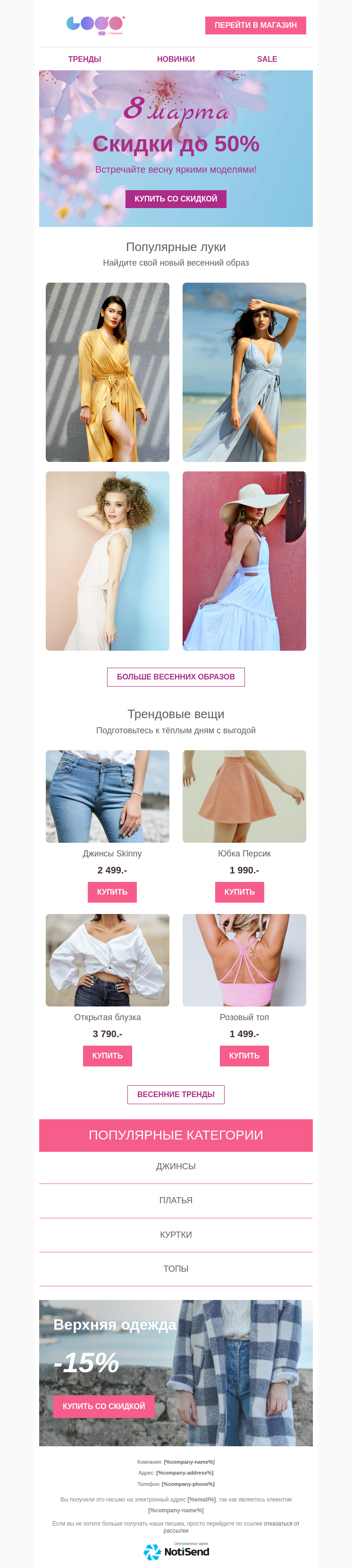 Скидки на 8 марта