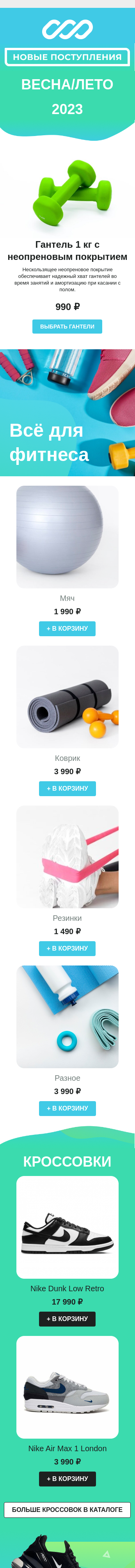 Спортивные товары