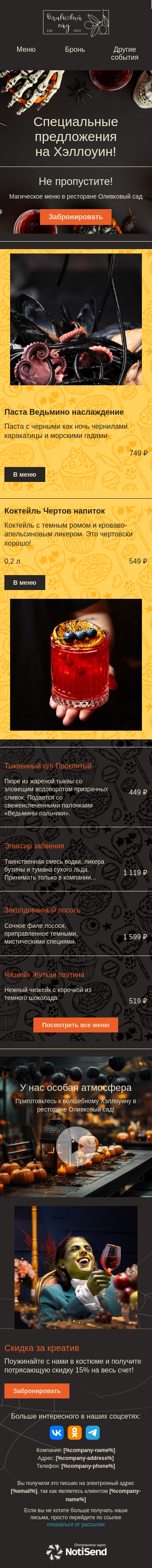 Предложения на Хэллоуин