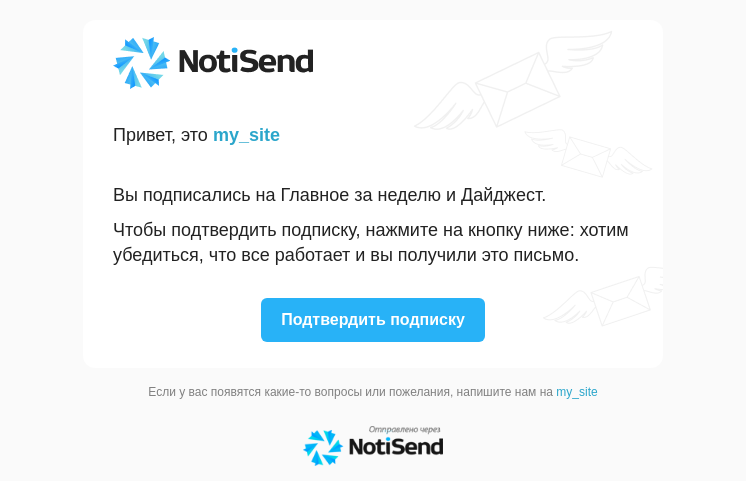 Подтверждение email
