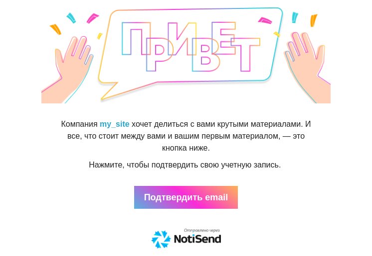 Подтверждение учетной записи