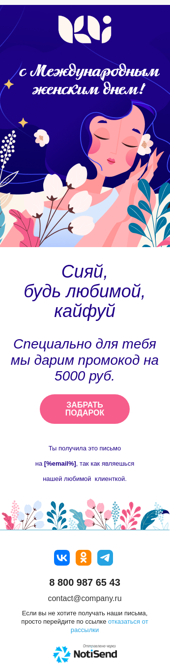Промокод на 8 марта