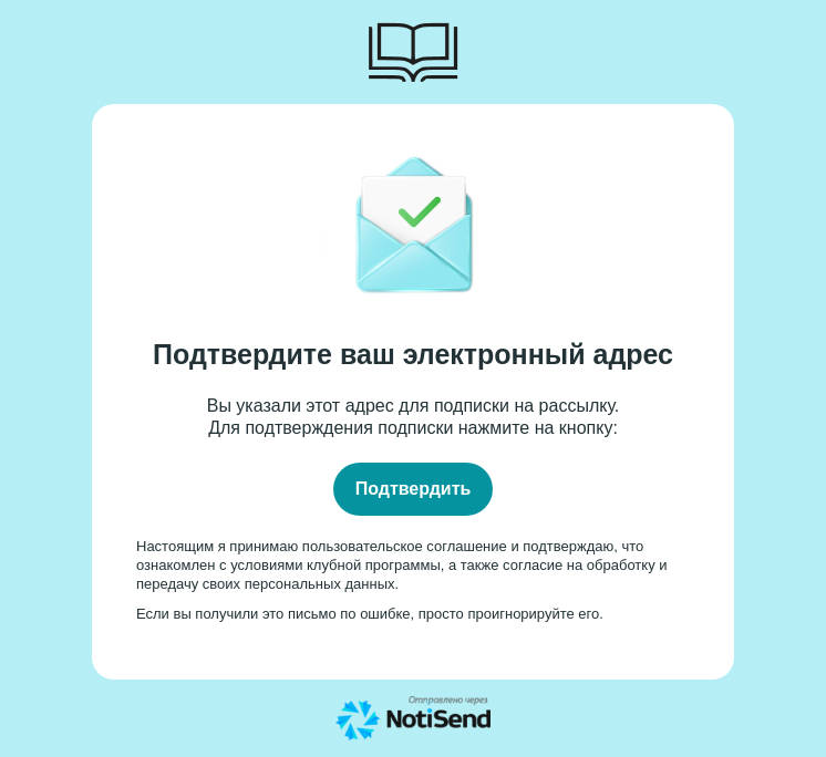 Подтверждение подписки