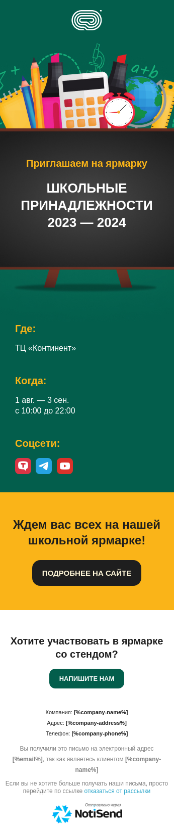 Приглашение на школьную ярмарку