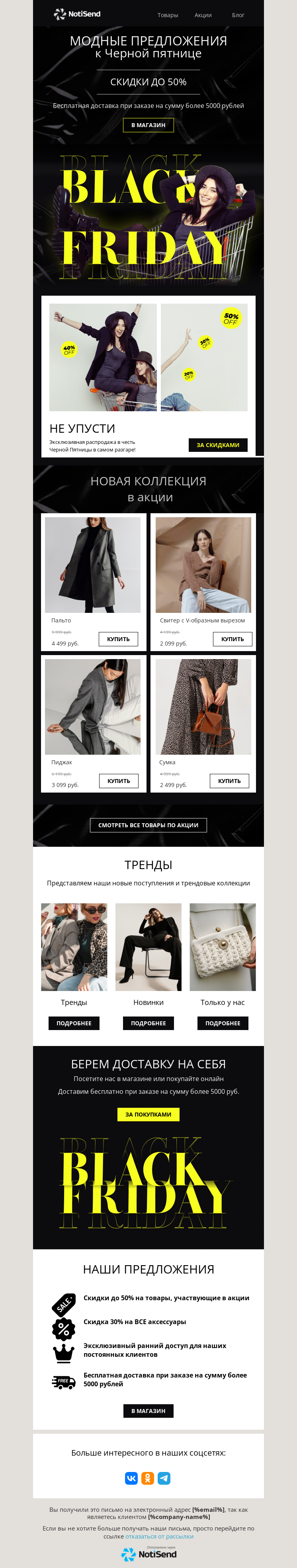 Предложения Черной пятницы