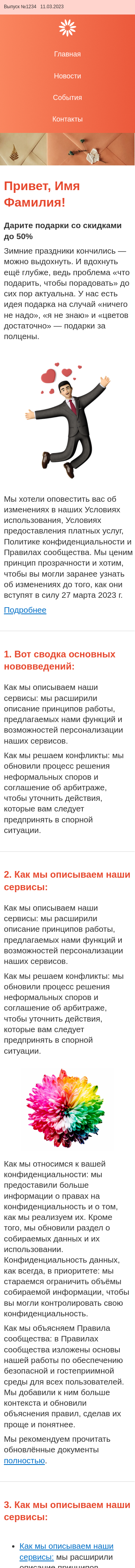 Информирование клиентов