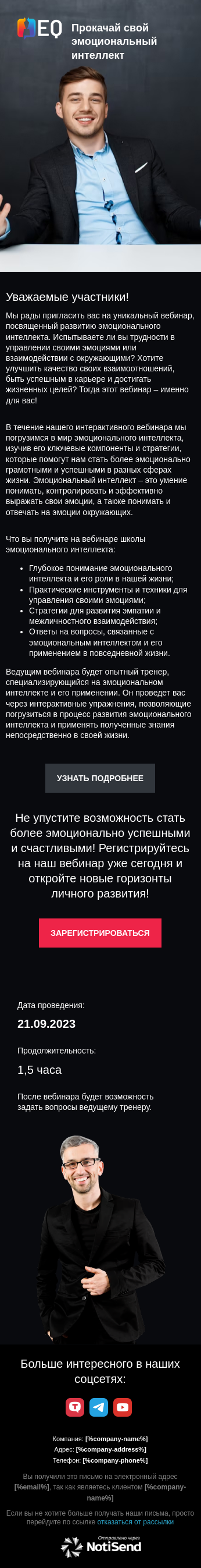 Анонс вебинара