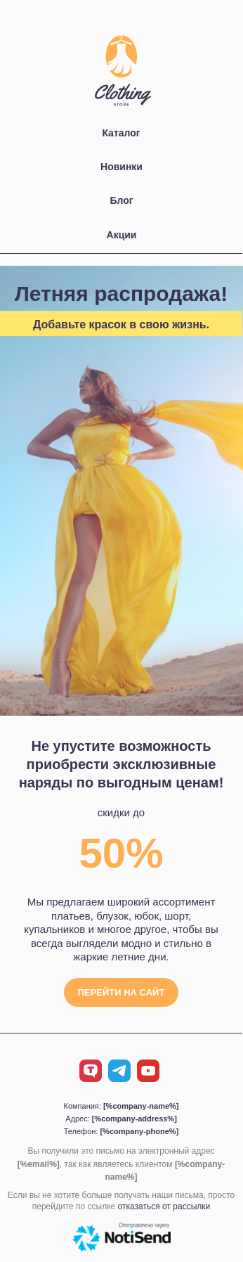Летняя распродажа