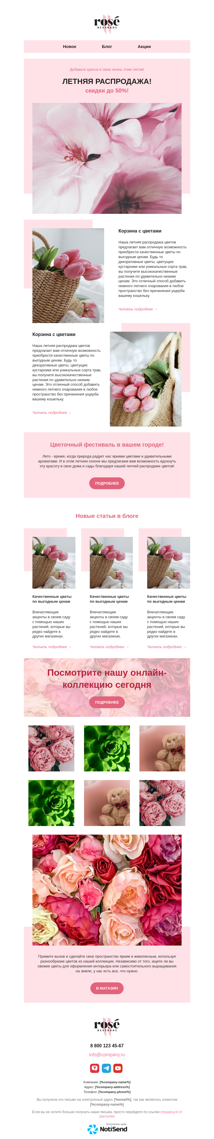 Летние товары