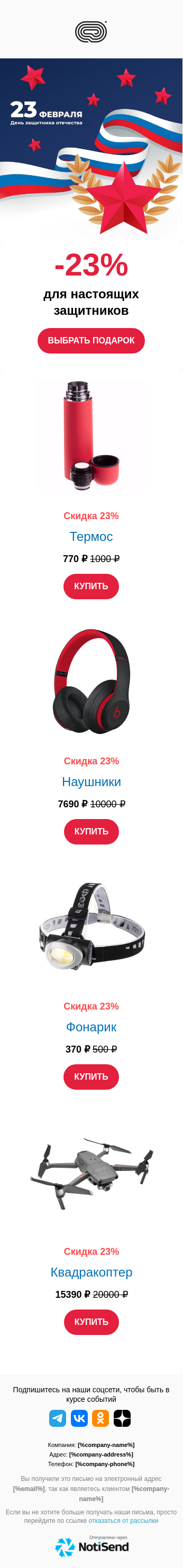 Скидки на 23 февраля