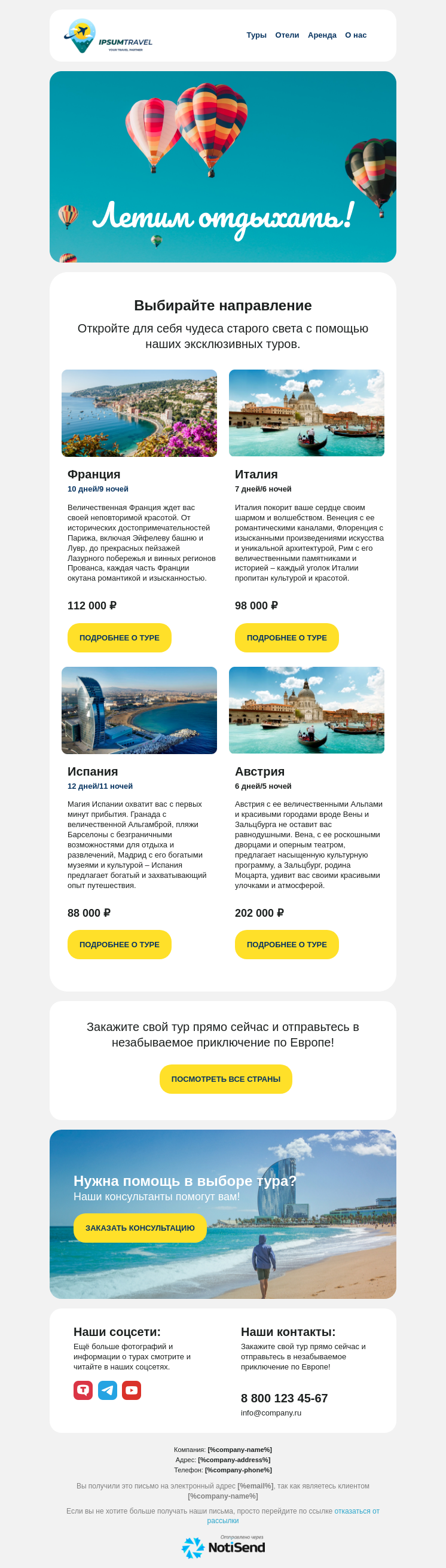 Летим отдыхать