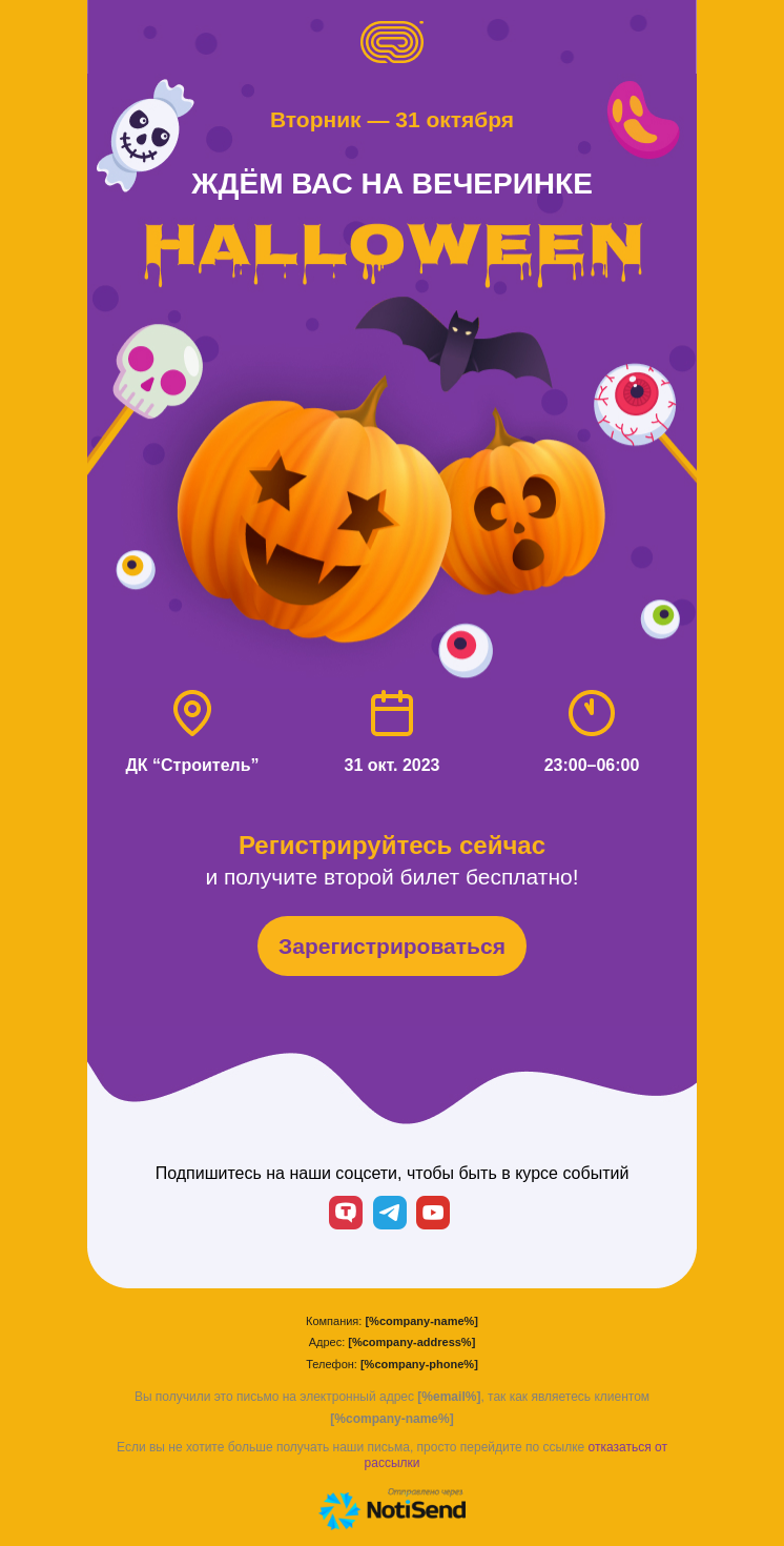 Приглашение на Хэллоуин