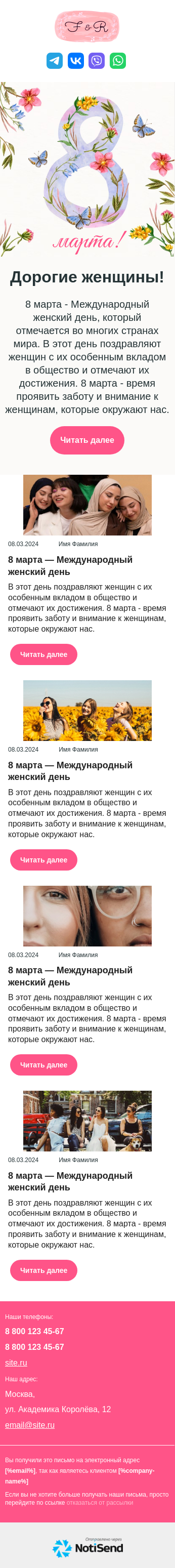 Поздравление с Международным женским днем