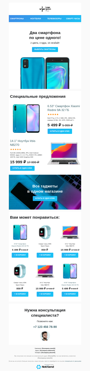 Продажа техники в письме