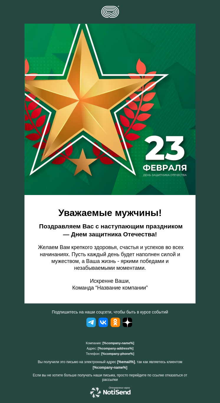 Поздравление с 23 февраля