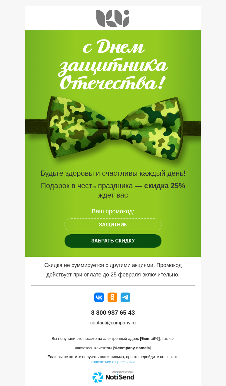 Акции к 23 февраля