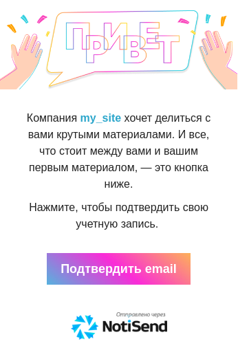 Подтверждение учетной записи