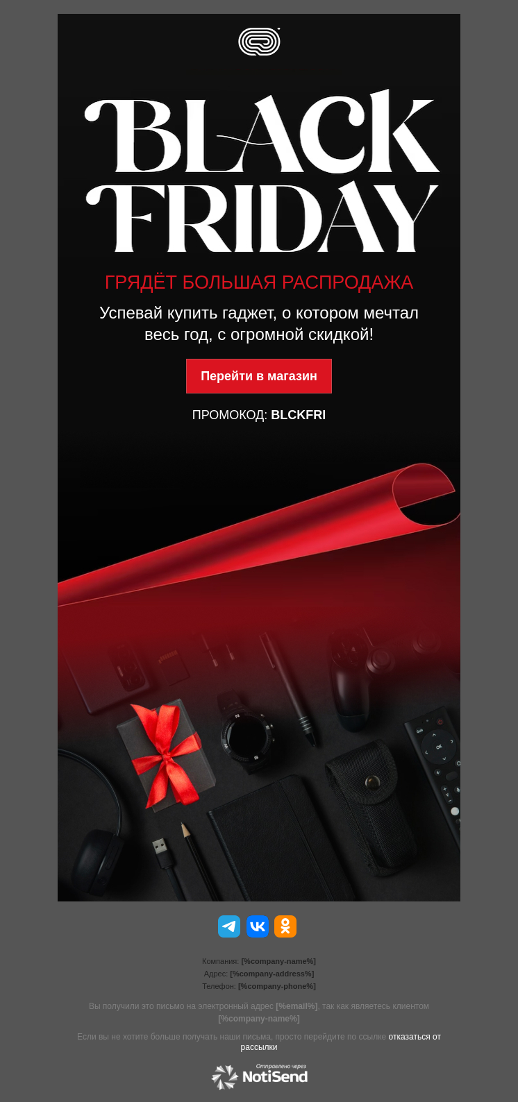Анонс Черной пятницы