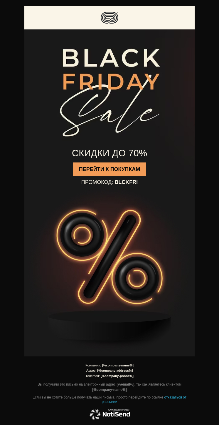 Анонс распродажи Черная пятница