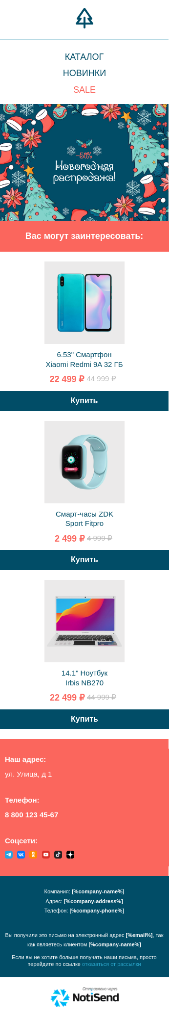 Письмо для новогодних акций
