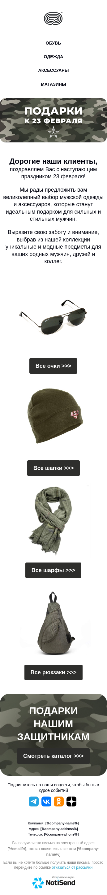 Подарки на 23 февраля