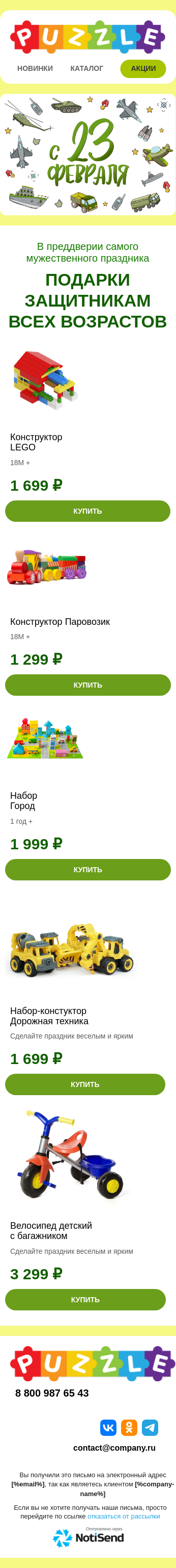 Подарки мальчикам на 23 февраля