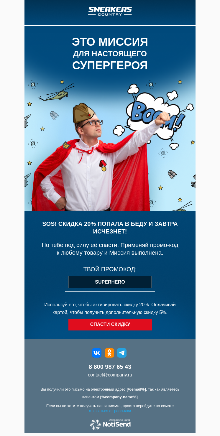 Промокод на 23 февраля
