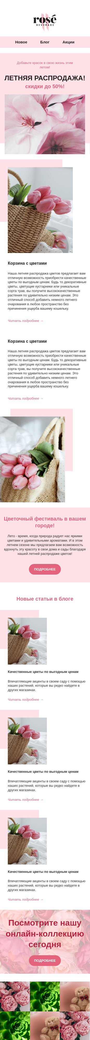 Летние товары