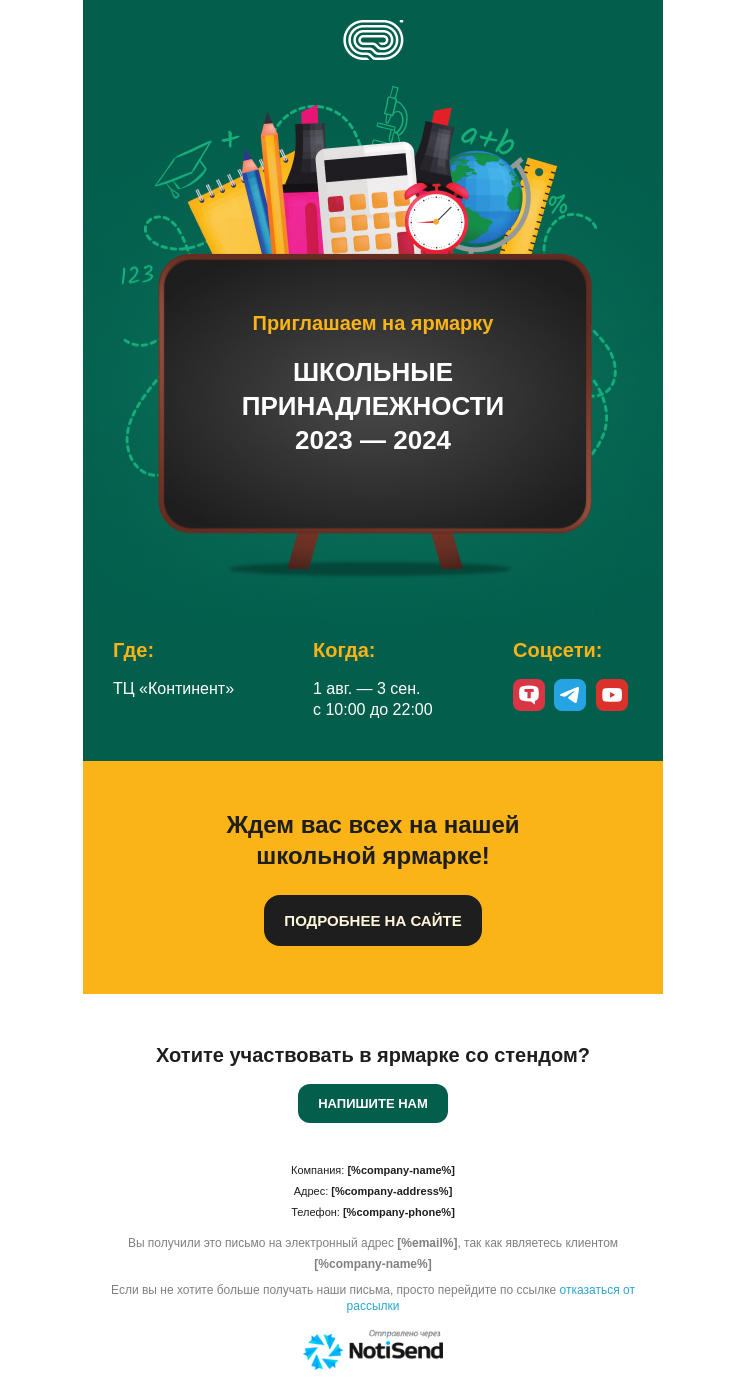 Приглашение на школьную ярмарку