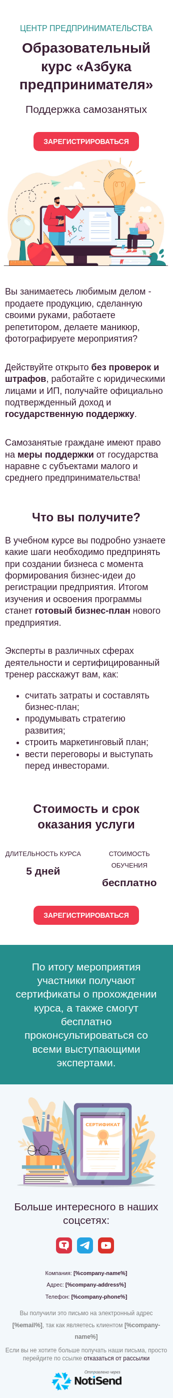 Шаблон для онлайн курсов