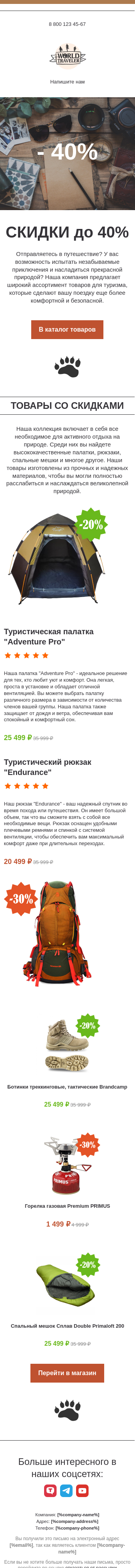Подборка товаров для туризма