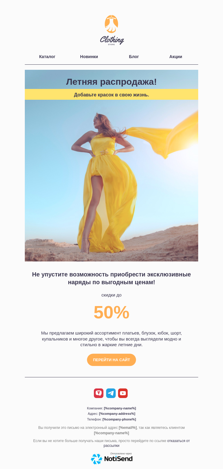Летняя распродажа
