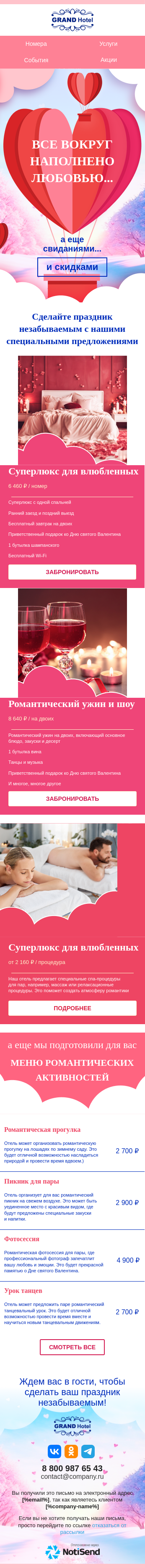 Предложения на 14 февраля