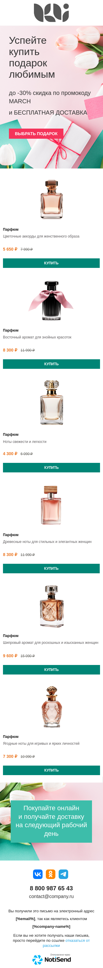 Подборка подарков к 8 марта