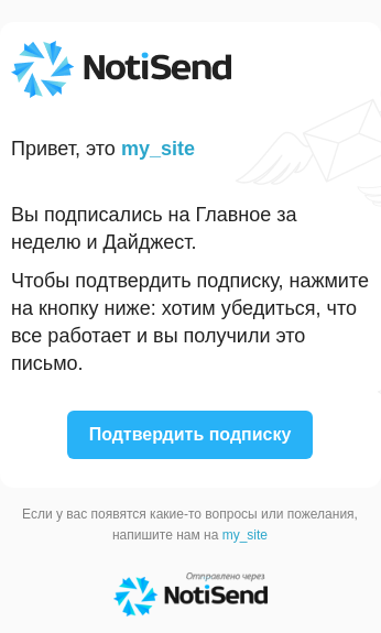 Подтверждение email