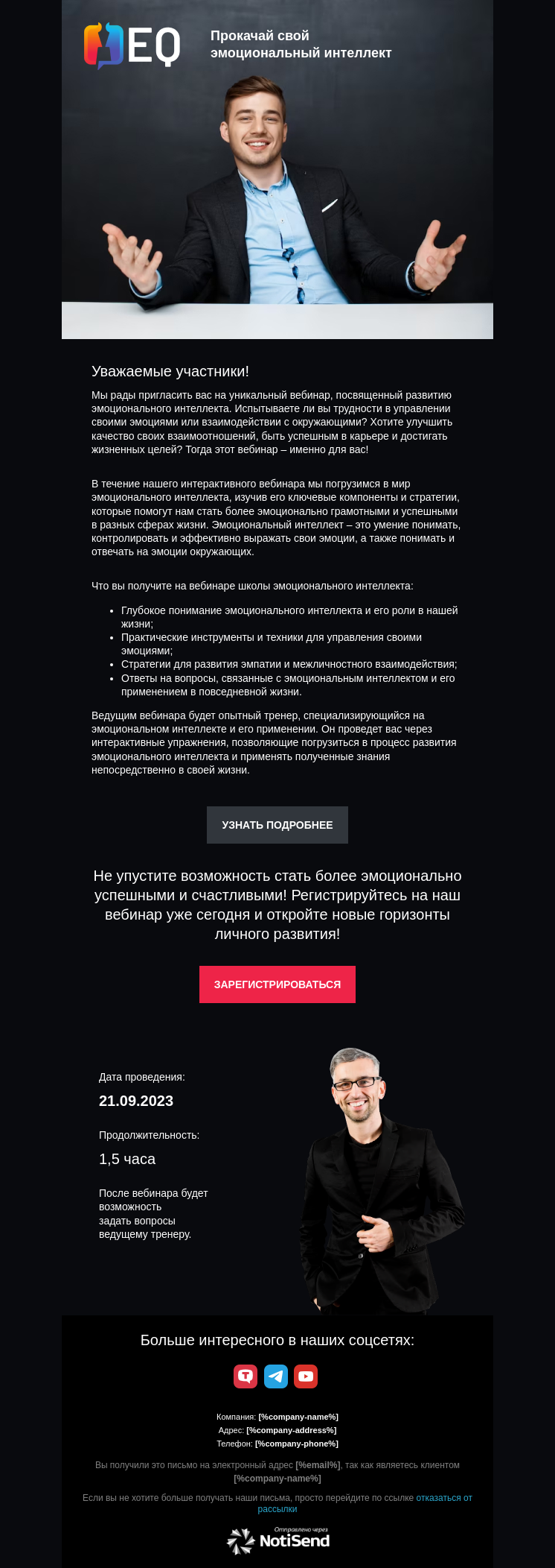 Анонс вебинара